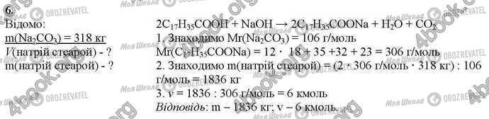 ГДЗ Химия 9 класс страница Стр.183 (6)